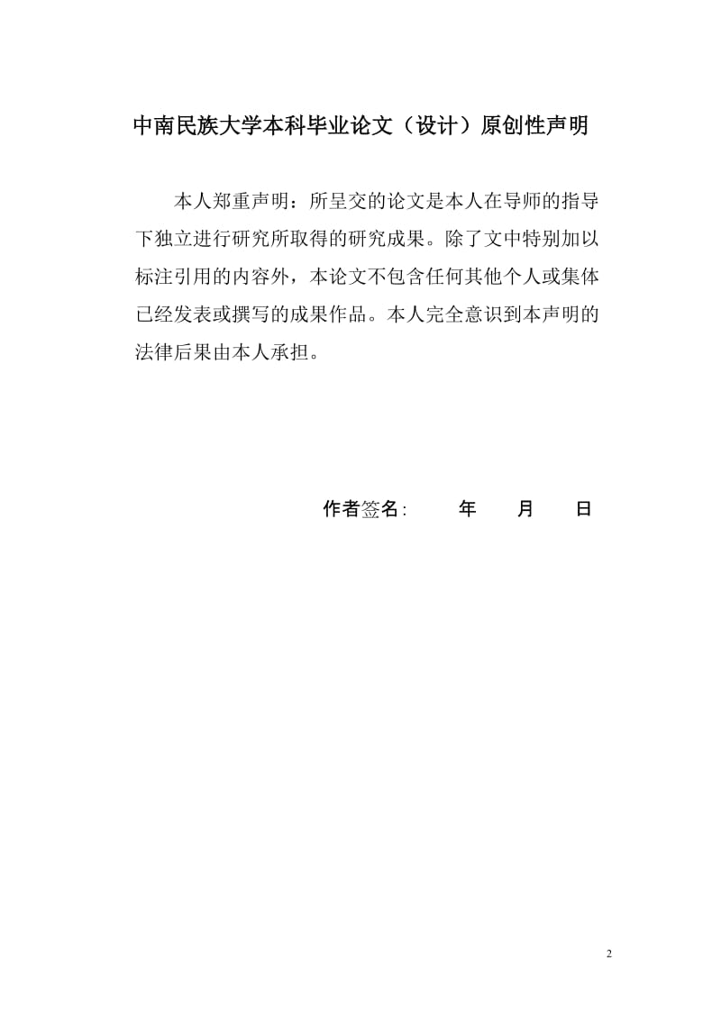 年产1万吨甲醇工艺设计毕业设计.doc_第2页