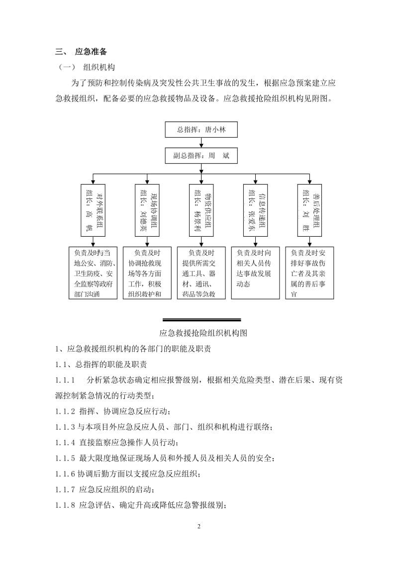 传染病及突发性公共卫生事故应急救援预案.doc_第2页