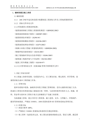 抚顺石化公司240万吨_延迟焦化联合装置桩基工程施工组织设计.doc