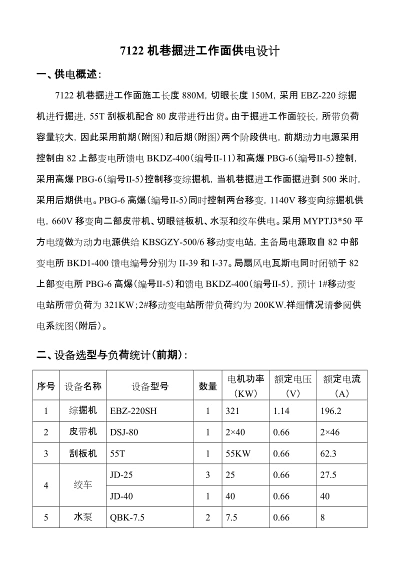 7122机巷供电设计.doc_第2页