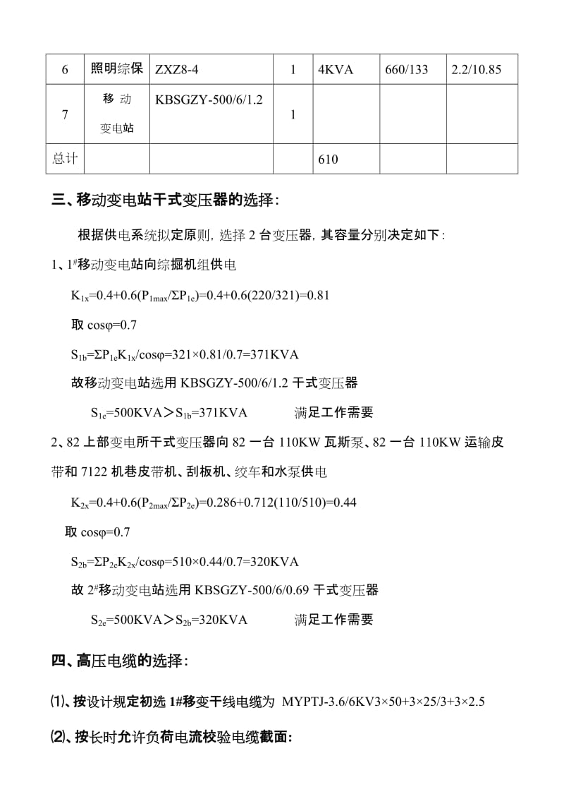 7122机巷供电设计.doc_第3页