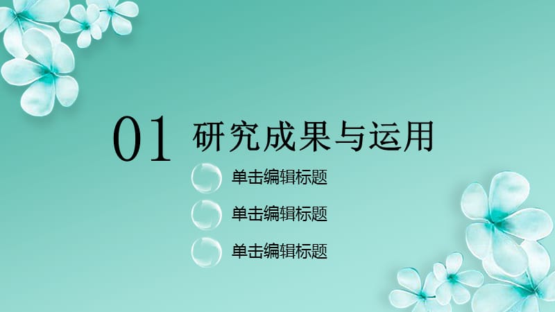 静态大学生毕业论文答辩学术报告PPT模板 (20).pptx_第3页