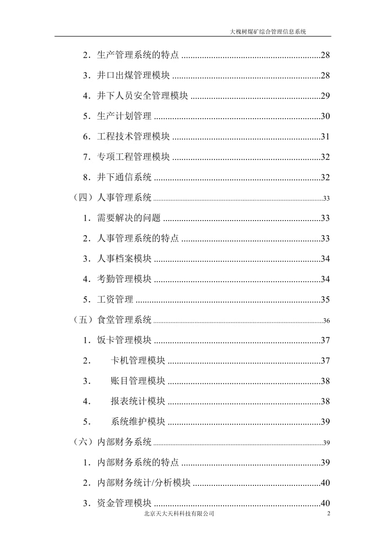 大槐树煤矿综合管理信息系统方案.doc_第2页