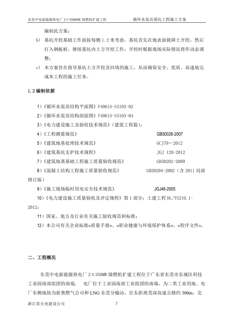 循环水泵房基坑支护专项方案.doc_第3页