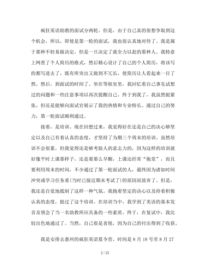 大学生夏令营活动总结.doc_第2页