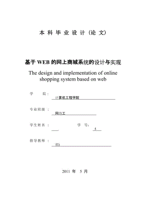 基于WEB的网上商城系统的设计与实现.doc