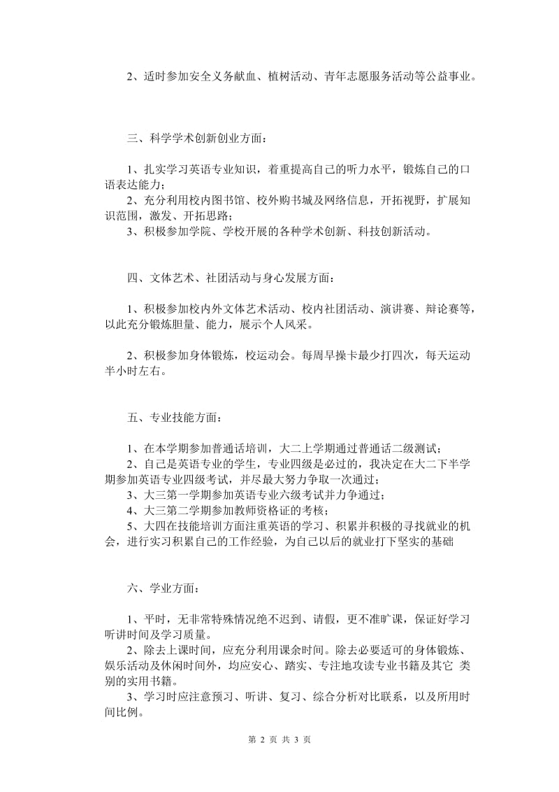 我的大学我做主大学生活的基本航线.doc_第2页