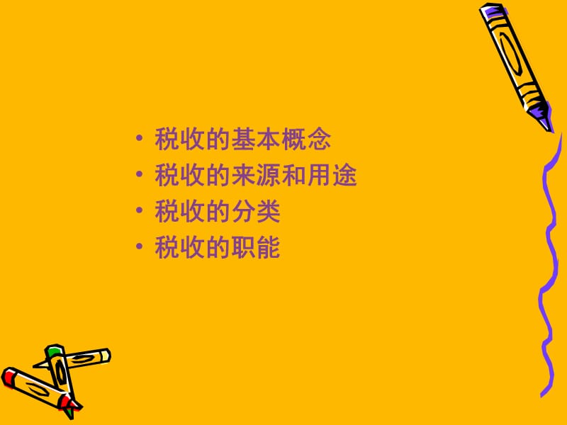 税法宣传进校园.ppt_第2页