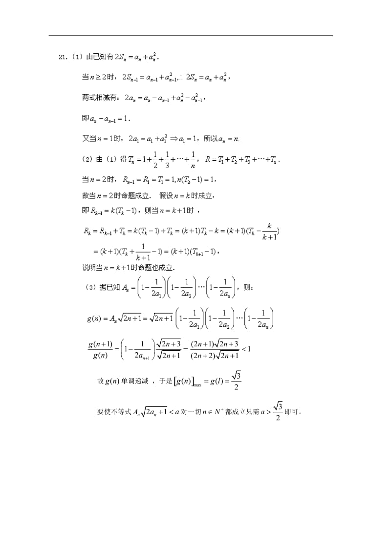 安徽省各地市2011年高考数学最新联考试题分类大汇编 复数、推理与证明 算法框图 坐标系与参数方程..doc_第3页