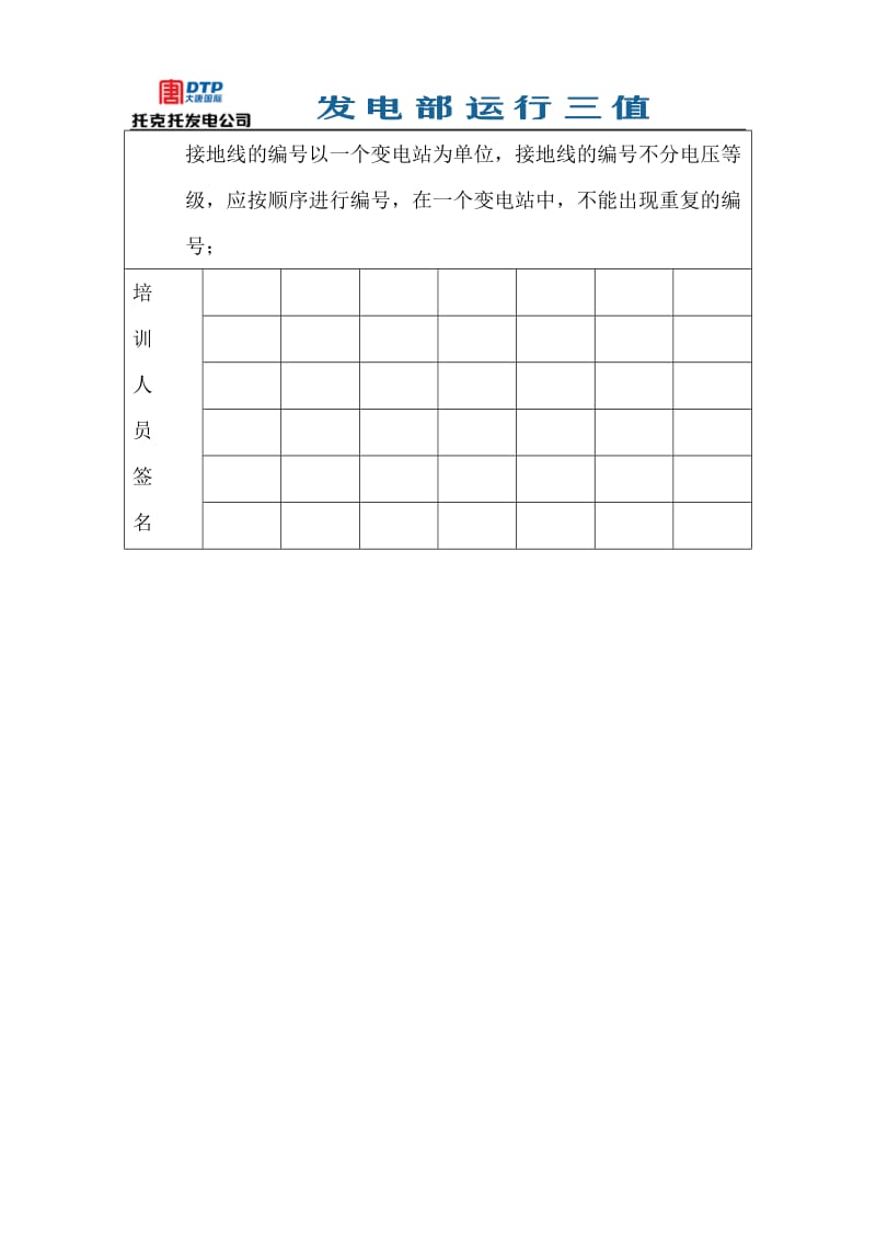 发电企业安全工器具的定置管理.doc_第2页