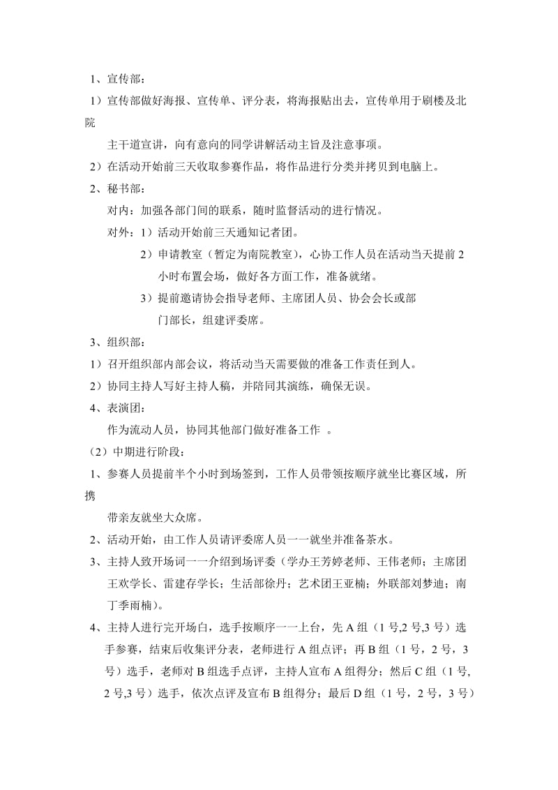 护理学院心主题系列之致青春比赛策划书.doc_第3页