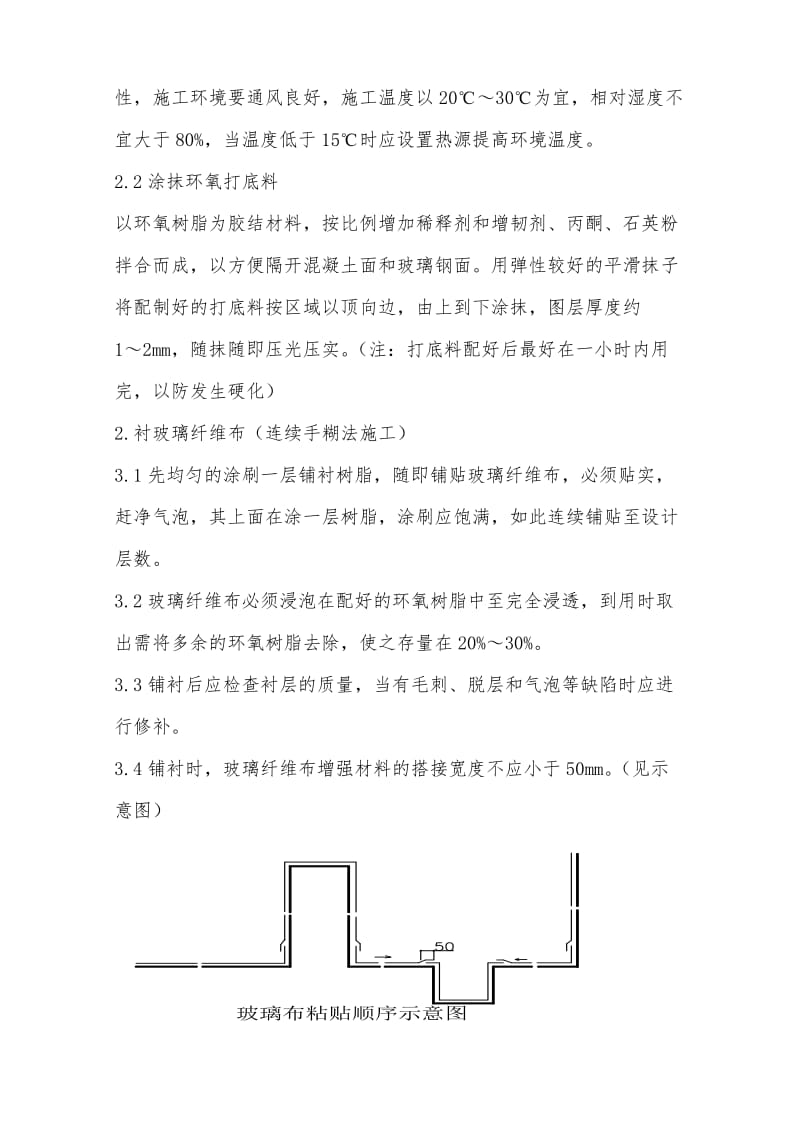 垃圾坑玻璃钢防腐施工工法.doc_第2页