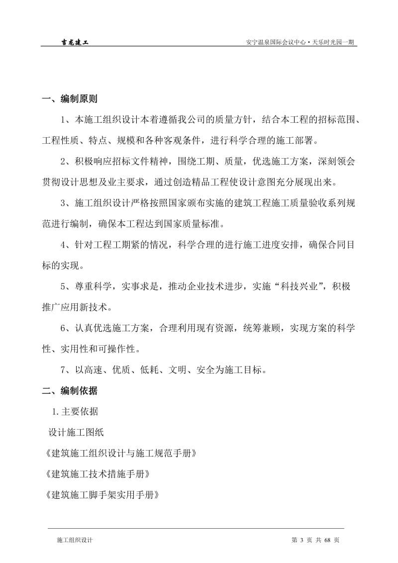 安宁天乐时光园一期施工组织设计.doc_第3页