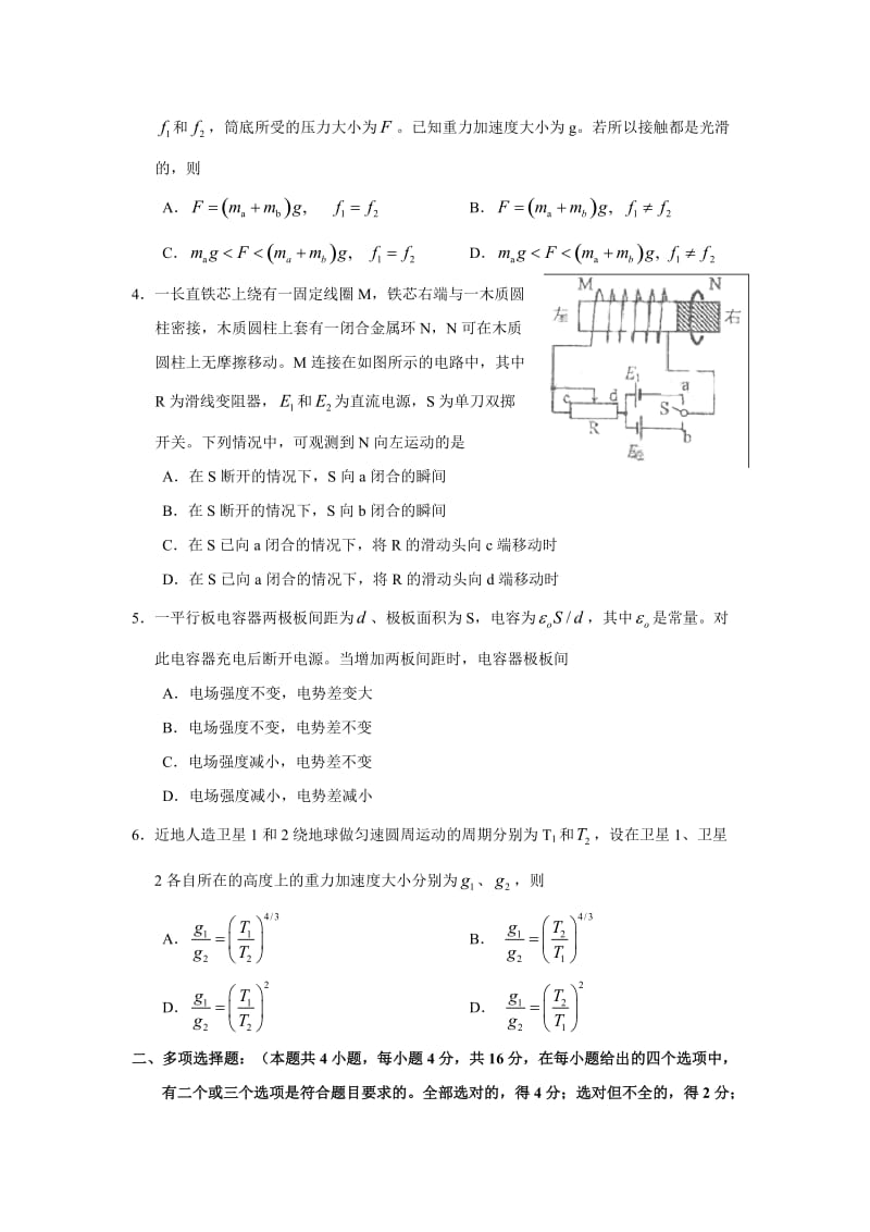 2009年全国高考物理试题及答案-海南卷和江苏卷.doc_第2页