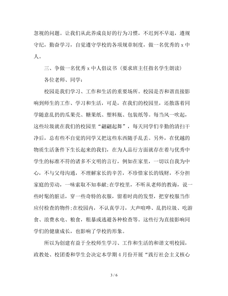 “践行社会主义价值观,做优秀中学生”活动总结.doc_第3页