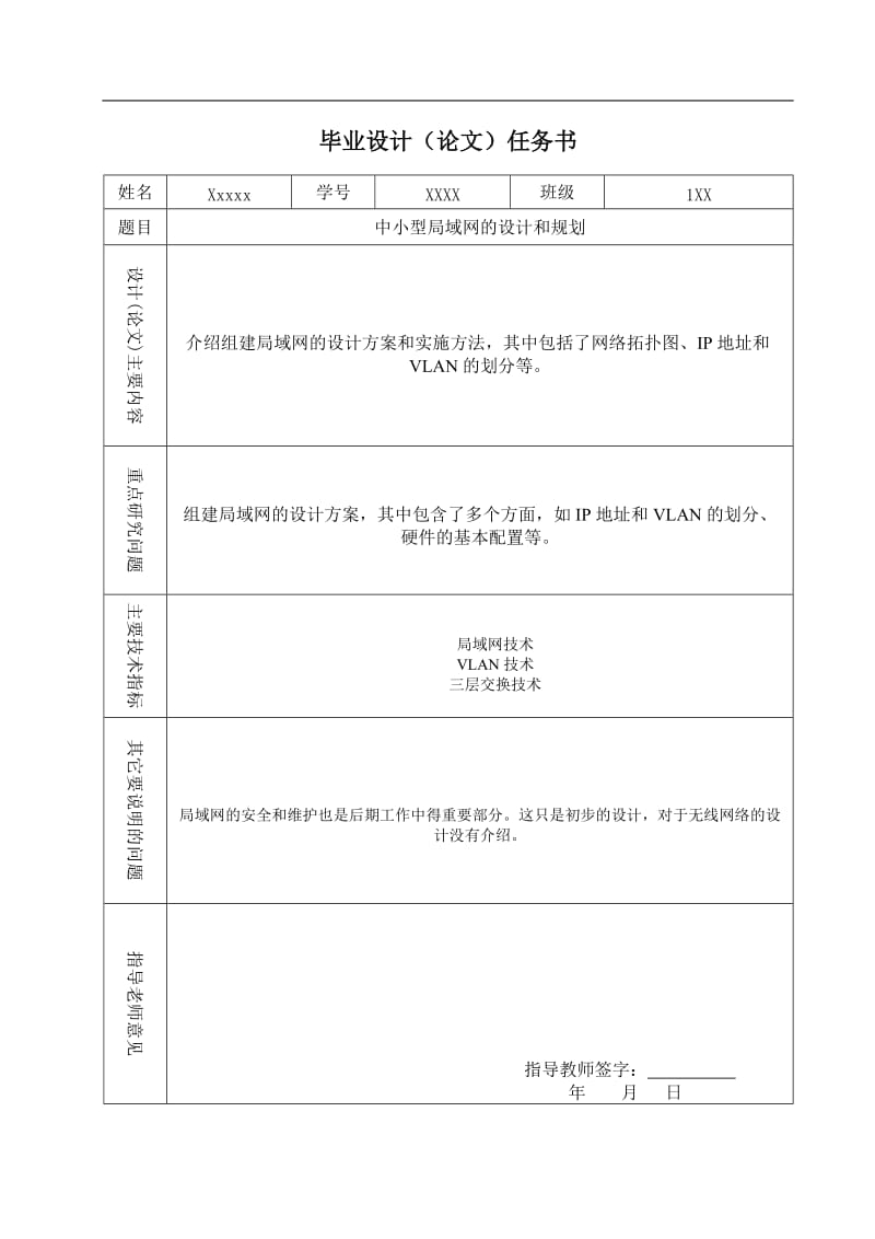 中小型局域网的设计和规划毕业设计.doc_第3页