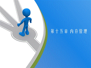 C语言_第15章.ppt