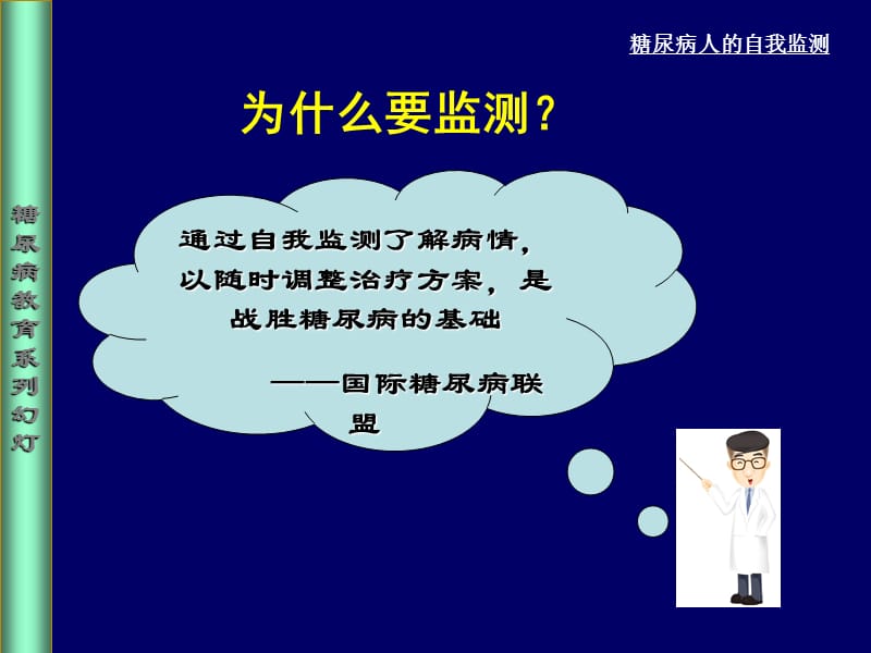 糖尿病人自我监测教育培训PPT课件.ppt_第3页