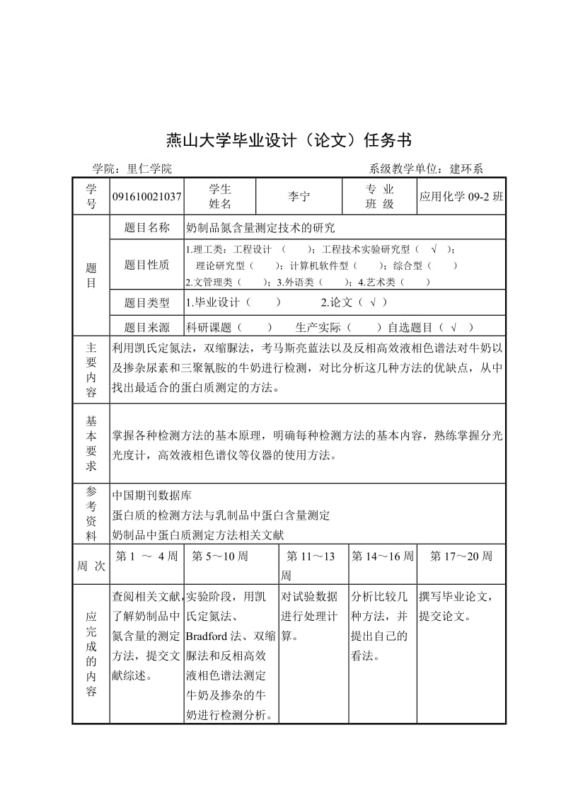 奶制品氮含量测定技术的研究本科设计.doc_第3页