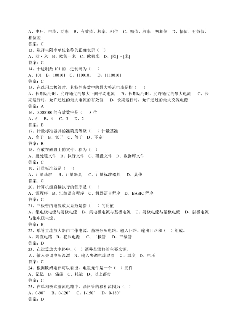 600MW火力发电热控程序控制点检题库.doc_第2页