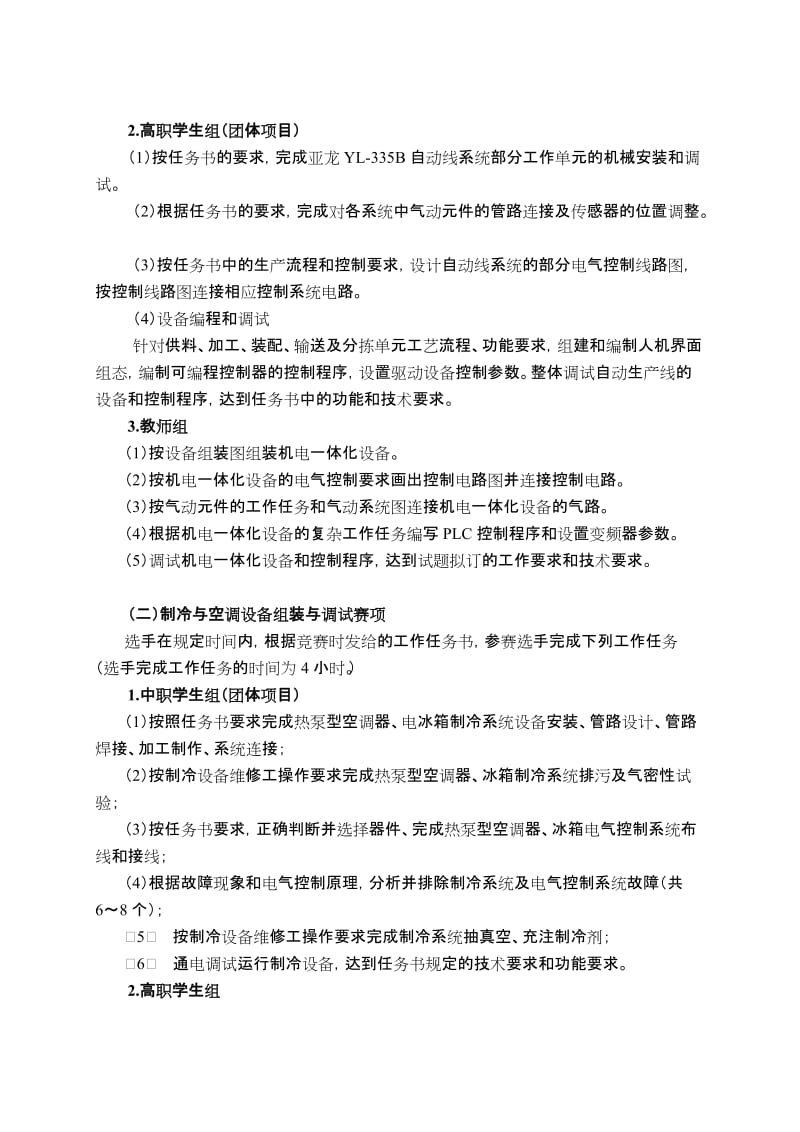 江苏省2015职业学校技能大赛电工类方案.doc_第2页