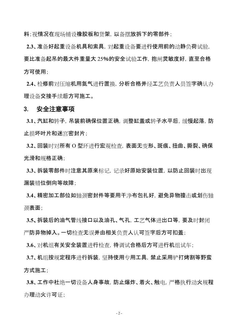 合成气压缩机组检修方案.doc_第3页