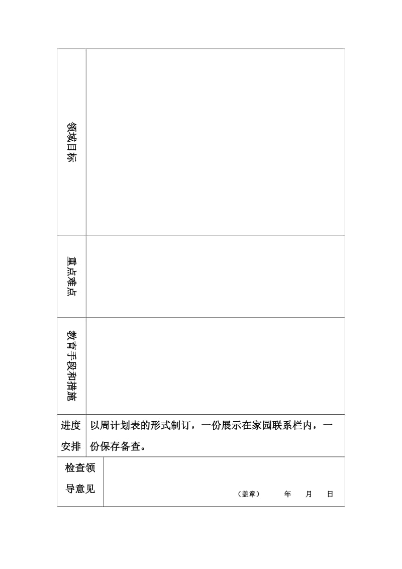 幼儿园教育工作计划.doc_第3页