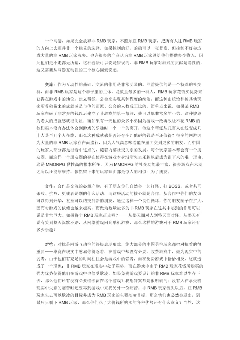 游戏培训：玩家类型对游戏运营的影响.doc_第3页