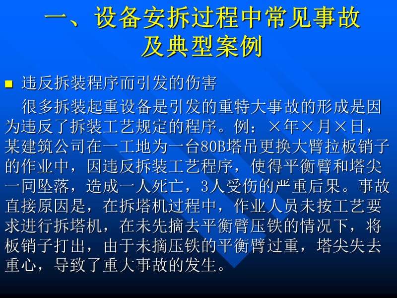 起重设备安拆作业安全知识讲座.ppt_第3页