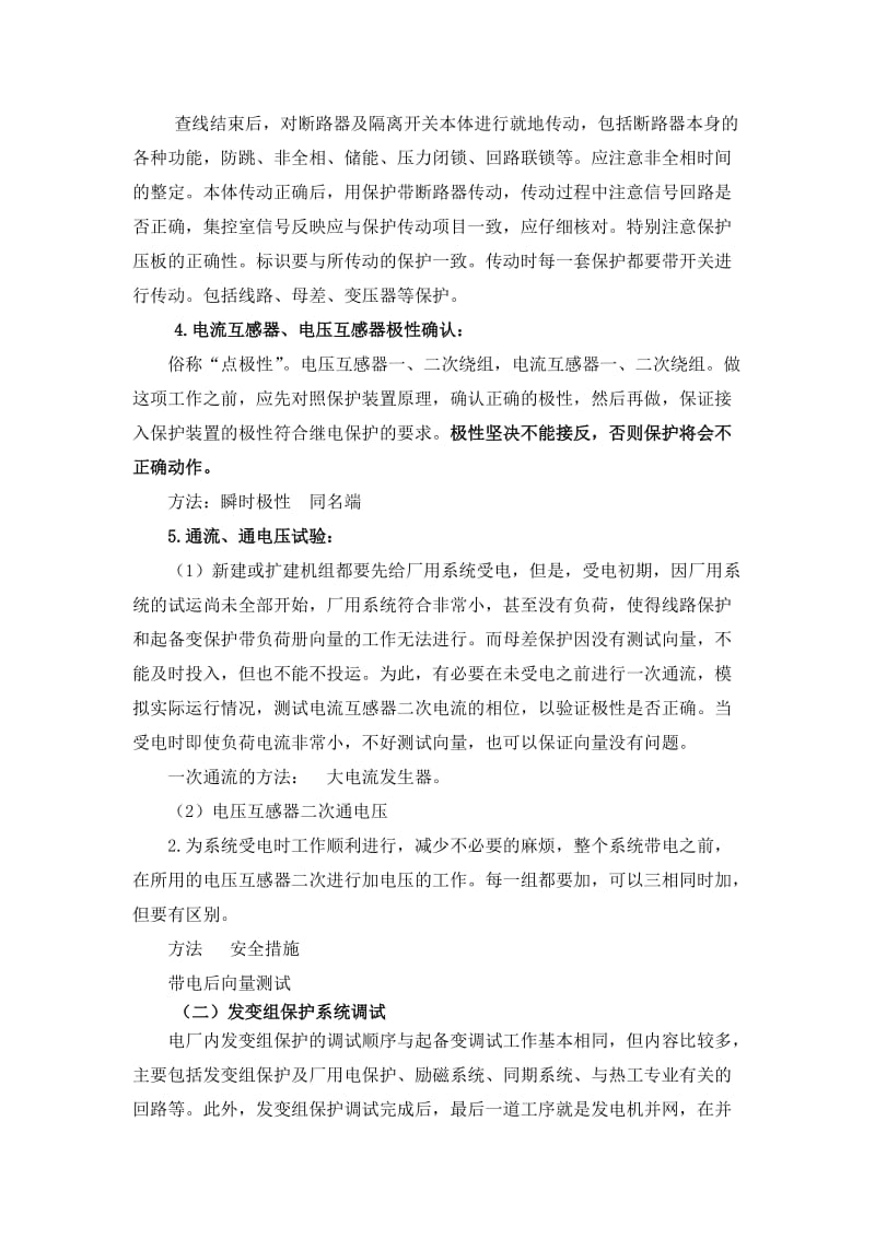 发电厂继电保护调试及运行缺陷处理.doc_第2页