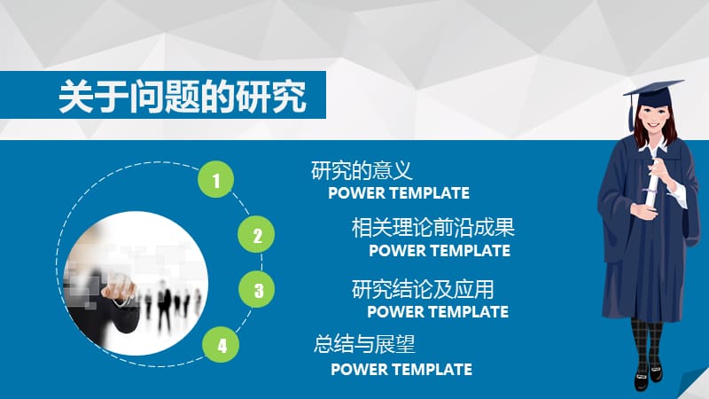 论文答辩蓝色实用风格PPT模板.ppt_第3页