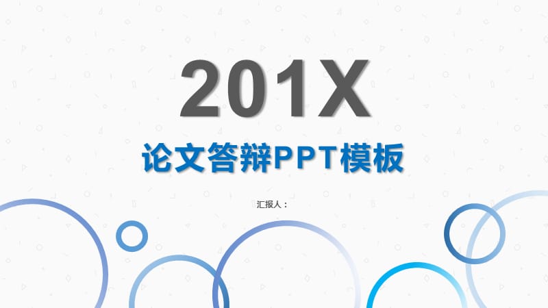 蓝色毕业答辩PPT模板.pptx_第1页