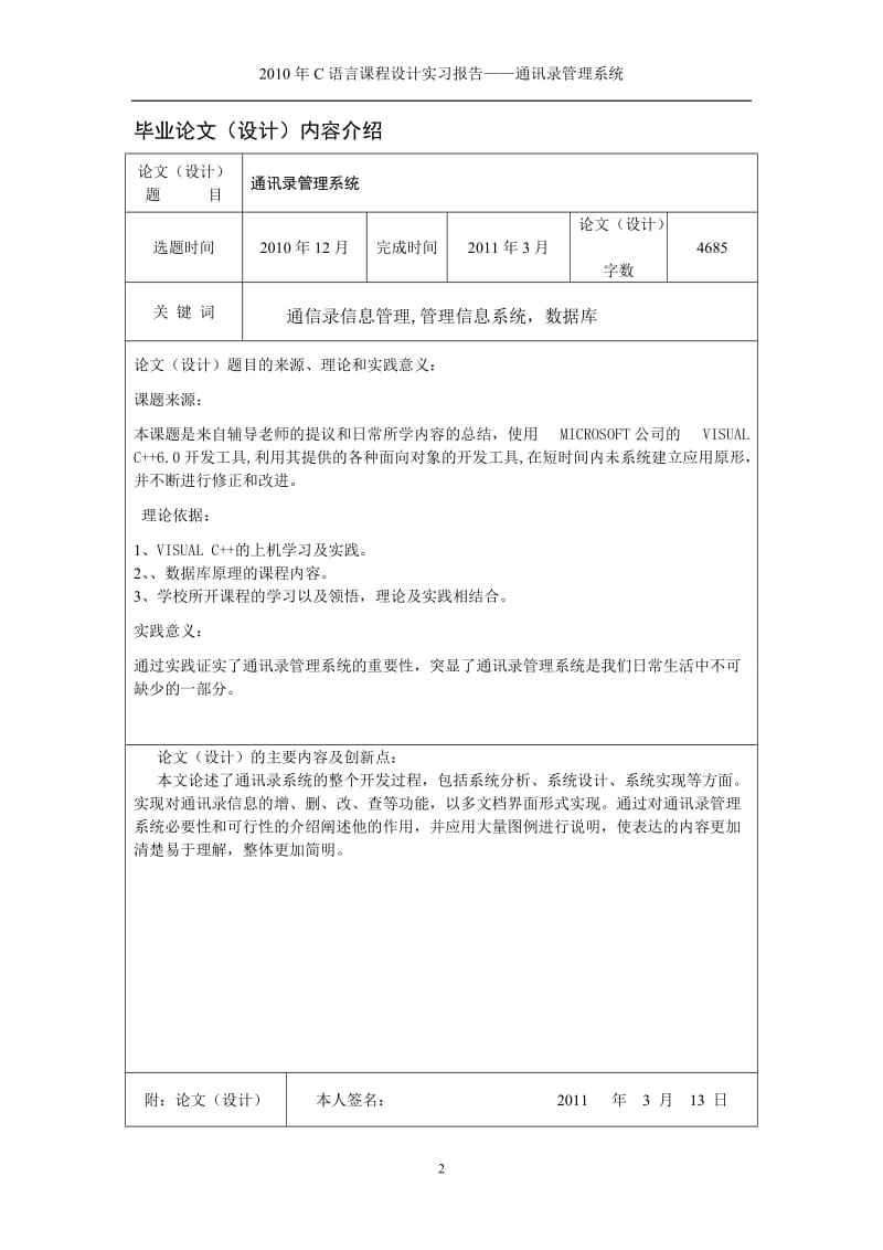 C语言课程设计实习报告——通讯录管理系统.doc_第2页