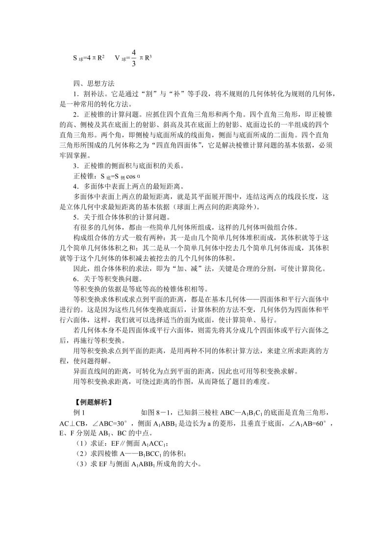 北大附中高考数学专题复习简单几何体.doc_第2页