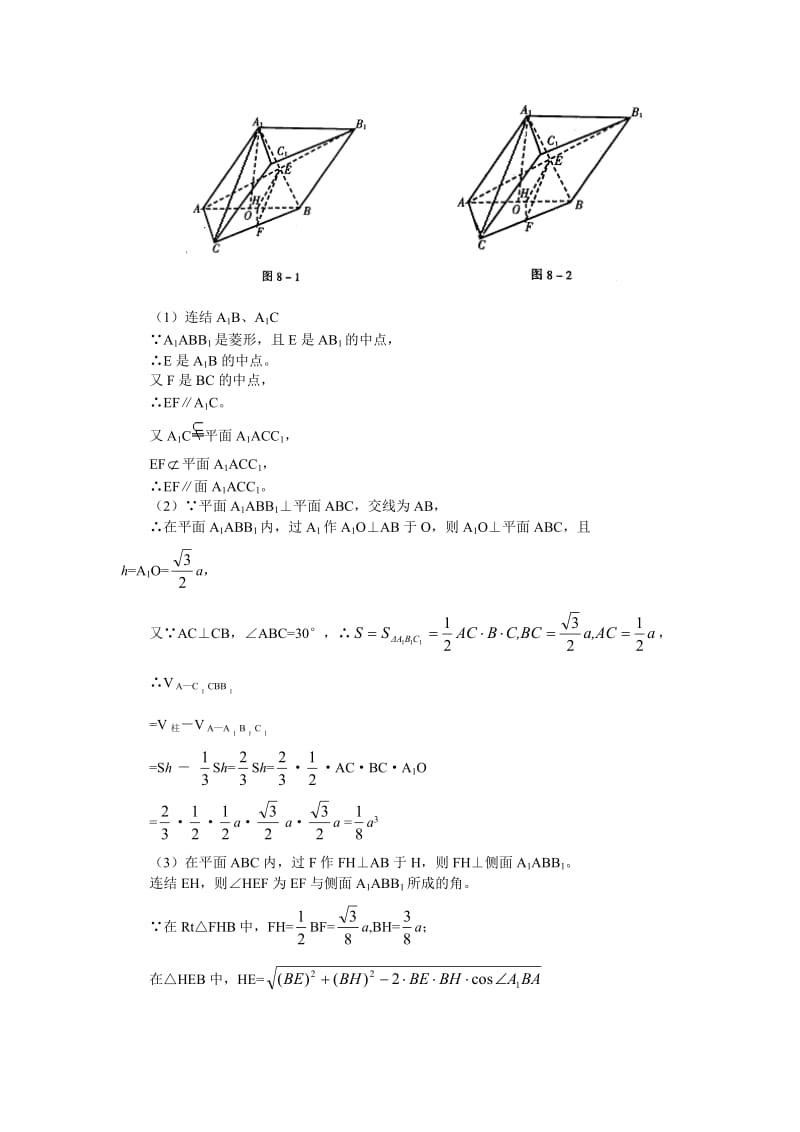 北大附中高考数学专题复习简单几何体.doc_第3页