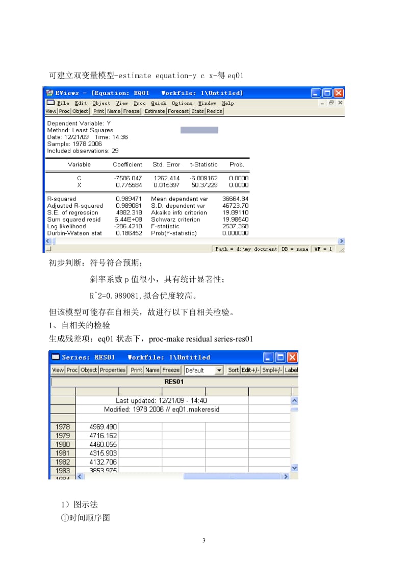 单方程线性回归模型中自相关 实验报告.doc_第3页