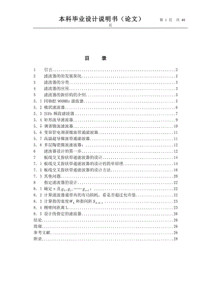 板线交叉指状带通滤波器的设计毕业论文.doc