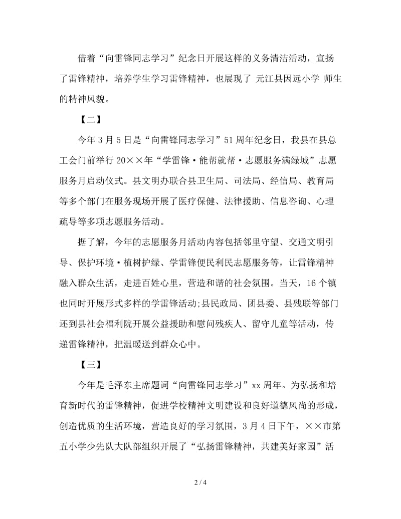 “向雷锋同志学习”纪念日活动总结怎么写.doc_第2页