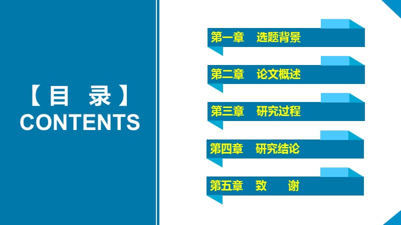 精选大学生毕业论文答辩开题报告PPT(59).ppt_第2页