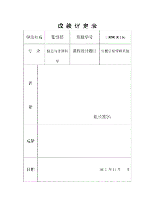 售楼信息管理系统课程设计.doc