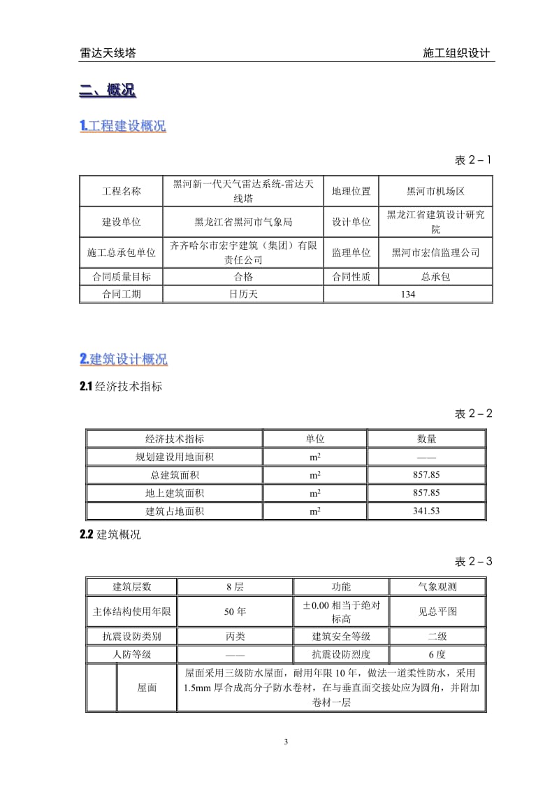 气象雷达塔施工组织设计.doc_第3页