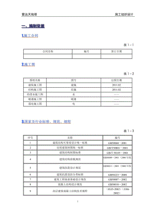 气象雷达塔施工组织设计.doc