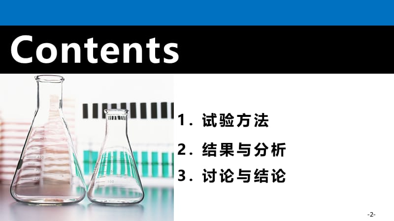 自制禽源耐药大肠杆菌三价灭活疫苗对小白鼠保护力及脏器指数影响的研究.pptx_第2页