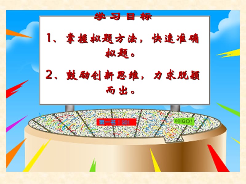 话题作文拟题.ppt_第2页