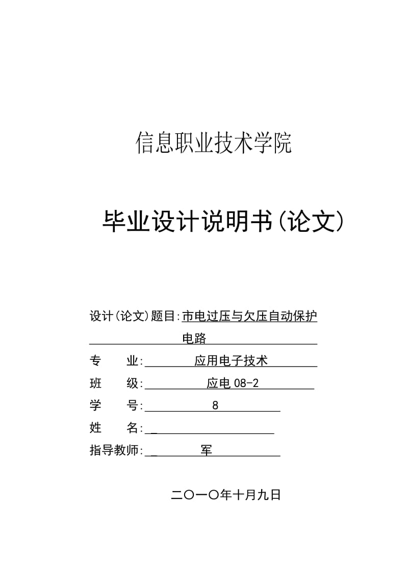 市电过压与欠压自动保护电路设计.doc_第1页