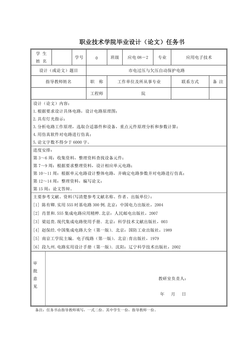 市电过压与欠压自动保护电路设计.doc_第2页