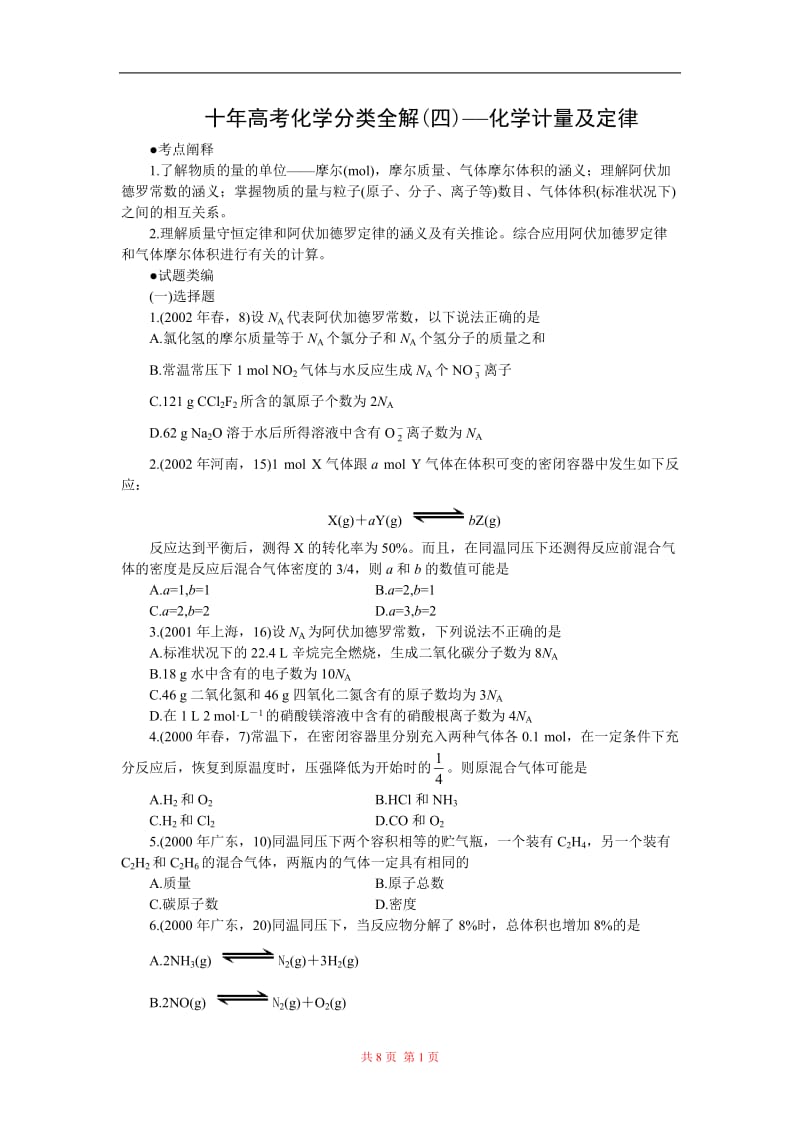 2011十年高考化学分类全解(04)——化学计量及定律.doc_第1页