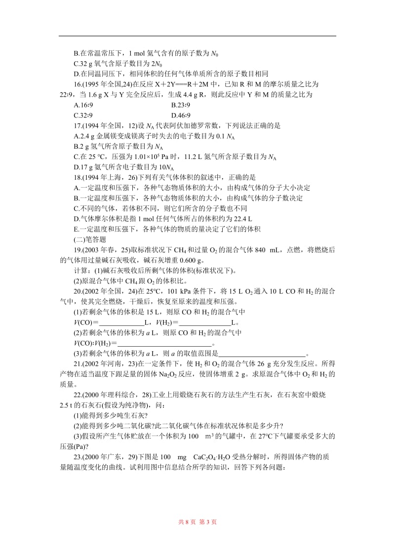 2011十年高考化学分类全解(04)——化学计量及定律.doc_第3页