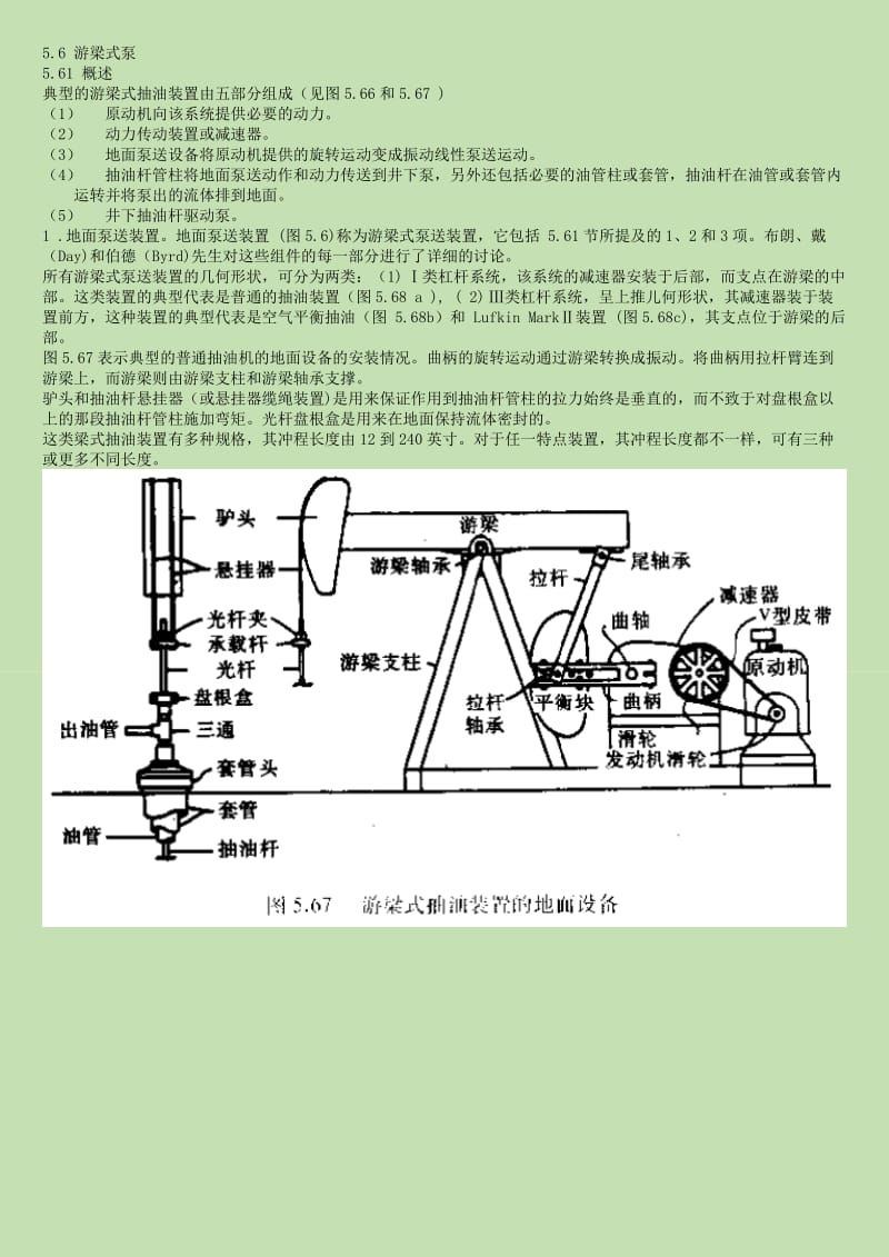 游梁式泵设计.doc_第1页