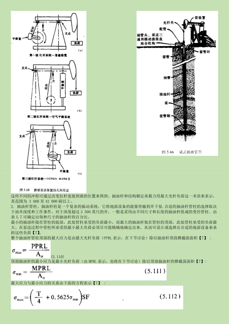 游梁式泵设计.doc_第2页